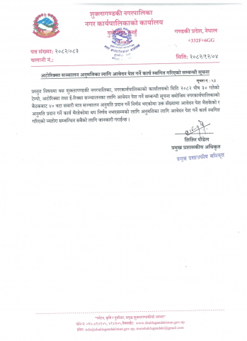 अटोरिक्सा सञ्चालन अनुमतिका लागि आवेदन पेश गर्ने कार्य स्थगित गरिएको सूचना ।