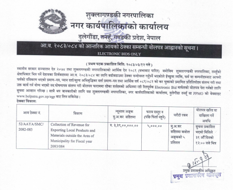आ.व. २०८३-८४ को आन्तरिक आय ठेक्का सम्बन्धी वोलपत्र आव्हानको सूचना ।