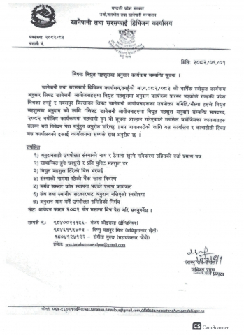 सम्बन्धित सबैमा जानकारीको लागि ।