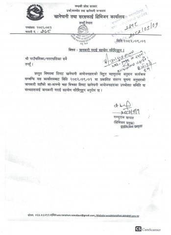 सम्बन्धित सबैमा जानकारीको लागि ।१