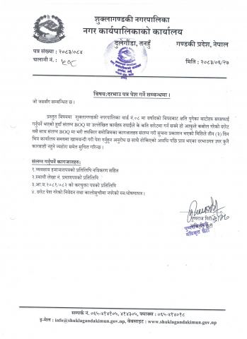 दरभाउ पत्र पेश गर्ने सम्बन्धमा । वडा नं. ०८