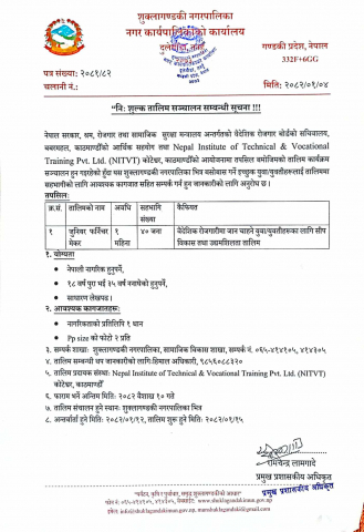 नि:शुल्क तालिम (जुनियर फर्निचर) सञ्चालन सम्बन्धी सूचना । 