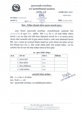 लिखित परीक्षाको नतिजा प्रकाशन सम्बन्धी सूचना । (IT Officer)