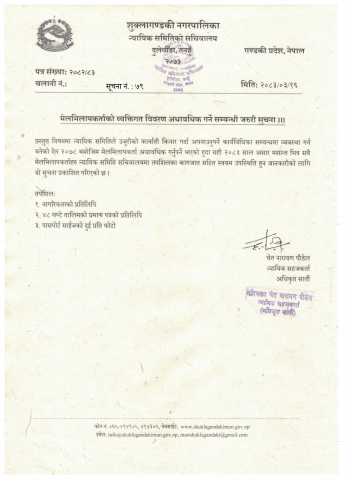 मेलमिलापकर्ताको व्यक्तिगत विवरण अद्यावधिक गर्ने सम्बन्धी जरुरी सूचना ।