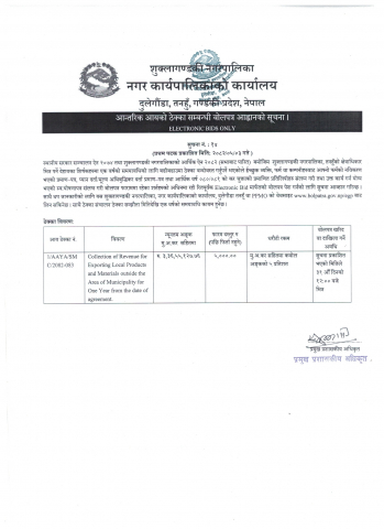 आन्तरिक आयको ठेक्का सम्बन्धी वोलपत्र आह्वानको सूचना ।