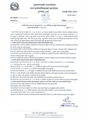 स्थानीय सेवा (गठन तथा सञ्चालन) ऐन, २०७९ बमोजिम तह वृद्धि गर्ने सम्बन्धी सूचना ।