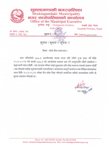 शोक बिदा सम्बन्धमा ।