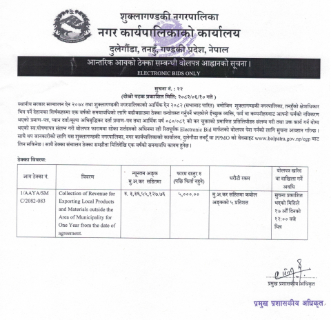 आन्तरिक आयको ठेक्का सम्बन्धी वोलपत्र आह्वानको सूचना ।