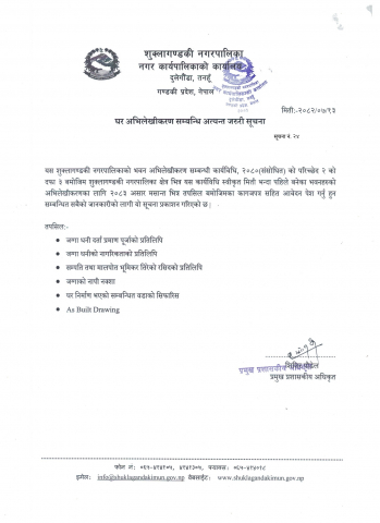 घर अभिलेखीकरण सम्बन्धी अत्यन्त जरुरी सूचना ।