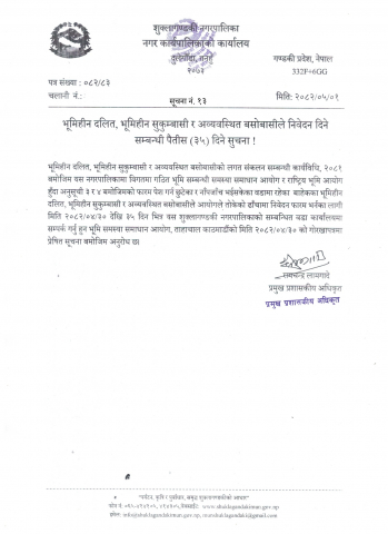 नगरको सूचना ।