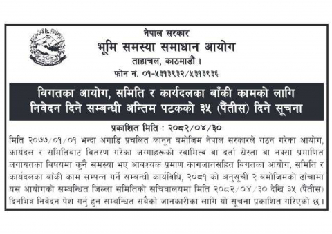 ३५ दिने अपूरो सूचना ।