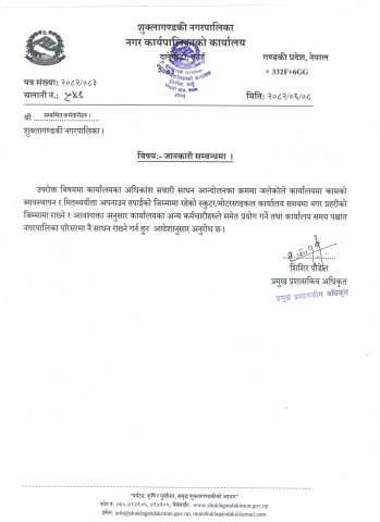 सम्बन्धित कर्मचारीहरुलाई जानकारी