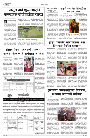 आ.व. २०८२/०८३ को आन्तरिक आयको ठेक्का सम्बन्धी आह्वानको सूचना । पत्रिका