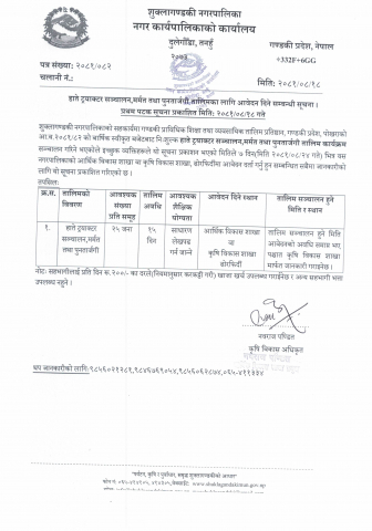 हाते ट्रयाक्टर सञ्चालन मर्मत तथा पुनतार्जगी तालिमका लागि आवेदन दिने सम्वन्धी सूचना ।